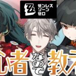 【ゼンゼロ】初心者なので色々教えてくれないか？【甲斐田晴/にじさんじ】《甲斐田 晴 / Kaida Haru【にじさんじ】》