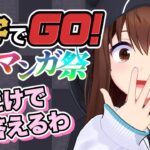 【漢字でGO! 集英社マンガ祭】偏りがすごい自信があるけど、勘もいい自信があります【ホロライブ/ときのそら】《SoraCh. ときのそらチャンネル》