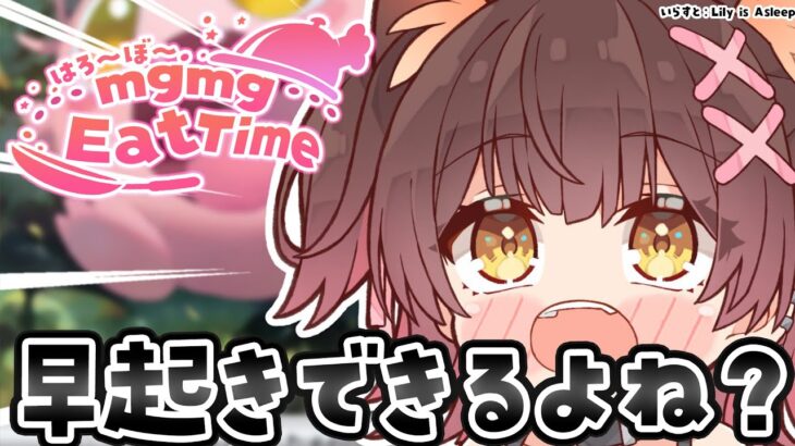 【朝活】おはよう☀mgmg～Eat Time❣朝マックが食べたい月曜日！！！【#ホロライブ #ロボ子さん 】《Roboco Ch. – ロボ子》