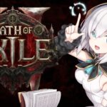 #02【 Path of Exile 2 】ぽえ の沼 に 浸かってみましょう【アルス・アルマル/にじさんじ】《アルス・アルマル -ars almal- 【にじさんじ】》