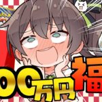 【ポケカ福袋】✨300万✨の福袋開封するぞおおおおおおおお！！！！！！！！！！！！！！【ホロライブ/夏色まつり】《Matsuri Channel 夏色まつり》