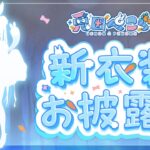 【重大告知アリ】2025年最初の新衣装！めちゃカワ衣装お披露目する！ぺこ！【ホロライブ/兎田ぺこら】《Pekora Ch. 兎田ぺこら》