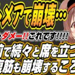 【ホロライブ切り抜き/戌神ころね】ナイトメアで崩壊していくバーガー庶民と腹筋崩壊の３人ｗ【天音かなた/AZKi】