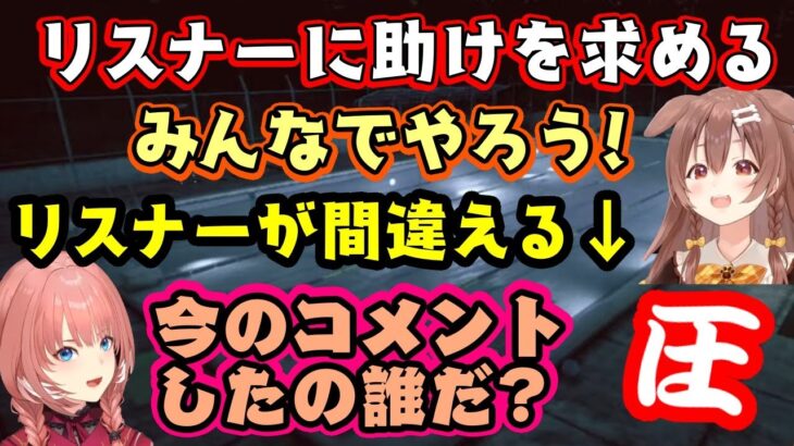 ホラーな間違い探しで詰まってきた【戌神ころね】と【鷹嶺ルイ】、リスナーに力を借りて遊ぼうとするも、間違えたコメントに対しては容赦なく圧をかけていくｗｗ【ホロライブ/切り抜き】