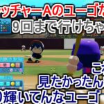 Bオールスターの”ドリームユーゴ”に感極まるイブラヒム【にじさんじ甲子園/切り抜き】