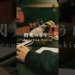 閃光のように/レコーディング映像 #白上フブキ  #shorts #DearFBKINGDOM《フブキCh。白上フブキ》