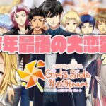 〖ときメモGS4〗今年最後の大恋愛2024〖にじさんじ￤魔界ノりりむ〗《魔界ノりりむ》