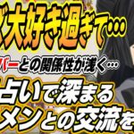 【ホロライブ切り抜き/大神ミオ】ゲマズが大好き過ぎて・・・出張占いで深まる他のホロメンとの交流について語るミオしゃ