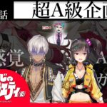 【ポケットマネー払い】にじさんじのB級バラエティ（仮）＃88【顔面バイオレット】《にじさんじ》