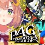 #20【ペルソナ4 ザ・ゴールデン/ P4G 】なんもしらへん完全初見ペルソナ。※ネタバレ注意！！　本間ひまわり/にじさんじ《本間ひまわり – Himawari Honma -》