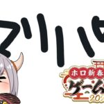 【#ホロ新春ゲーム祭2025】みおしゃちーむノエル！！【白銀ノエル/ホロライブ】《Noel Ch. 白銀ノエル》