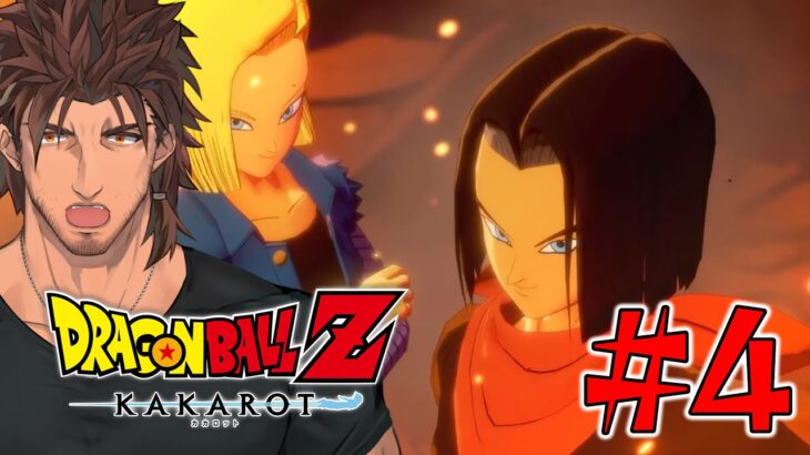 【ドラゴンボールZ:KAKAROT】ドラゴンボール完全初見の大冒険　病に倒れた悟空、新たな人造人間に勝てるのか #4【にじさんじ/ベルモンド・バンデラス】《ベルモンド・バンデラス》