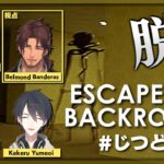 【Escape the Backrooms】#実は同期なんです 無限に続く無機質な部屋を仲良く彷徨う【にじさんじ/ベルモンド・バンデラス】《ベルモンド・バンデラス》