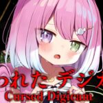 【 呪われたデジカメ | ホラゲ 】霊を撮影して写ったものがヤバそうなのら！！～Cursed Digicam【姫森ルーナ/ホロライブ】《Luna Ch. 姫森ルーナ》