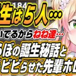 【ホロライブ切り抜き/桃鈴ねね】ホロライブ５期生は５人・・・ねぽらぼ誕生秘話と当時５期生をビビらせた先輩ホロメンを語るねねち