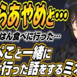 【ホロライブ切り抜き/大神ミオ】ぺこらあやめとごはんに・・・トラブルにより小粋な小噺を披露するミオしゃとハンターさんに追いかけられるミオしゃｗ【さくらみこ】