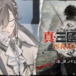 真・三國無双 ORIGINS #3 | 強敵を倒したら、みんなの目つきが急に・・・！？ ※ネタバレ注意【にじさんじ/叶】《Kanae Channel》