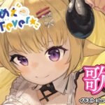 【歌枠】第１２０回！わためぇ Night Fever!! Singing Stream🎤【角巻わため/ホロライブ４期生】《Watame Ch. 角巻わため》