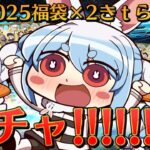 【FGO】福袋引かせてくれえええええええええええええええ！！！！！ぺこ！【ホロライブ/兎田ぺこら】《Pekora Ch. 兎田ぺこら》