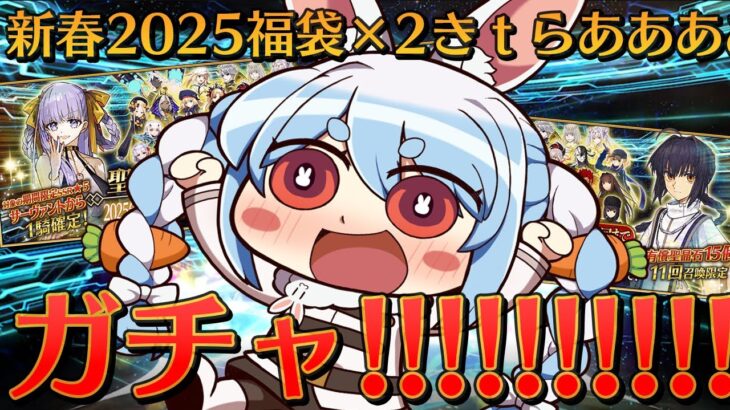 【FGO】福袋引かせてくれえええええええええええええええ！！！！！ぺこ！【ホロライブ/兎田ぺこら】《Pekora Ch. 兎田ぺこら》