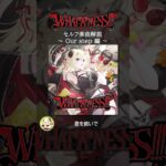 角巻わため 2nd EP Mini Album『WHAT A MESS!!!』Track04：Our step　#shorts《Watame Ch. 角巻わため》