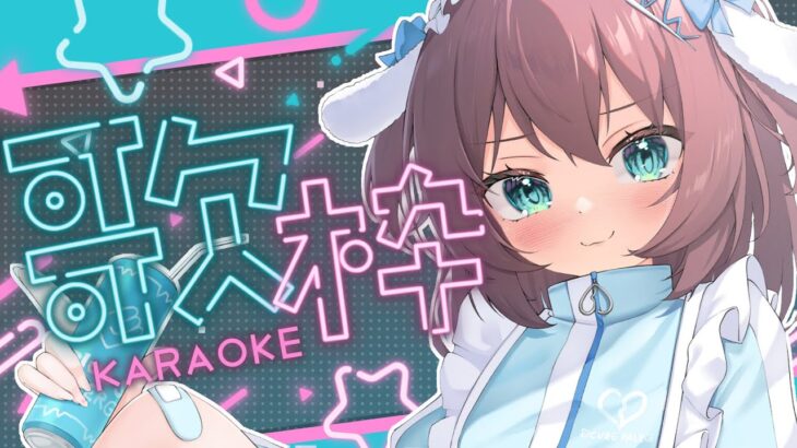 【歌枠】テンション上がる神曲歌枠！/Singing KARAOKE【ホロライブ/夏色まつり】《Matsuri Channel 夏色まつり》