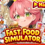 【  Fast Food Simulator 】ホロナルド開店‼3日目🍔新人がきたぞ‼忙しくなるホロナルドを経営していくぜ！！！【ホロライブ/さくらみこ】《Miko Ch. さくらみこ》