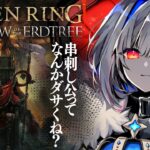 【ELDEN RING DLC】#03 どんどん先へゆく＾＾！！初見エルデンリング！！！【天音かなた/ホロライブ】《Kanata Ch. 天音かなた》