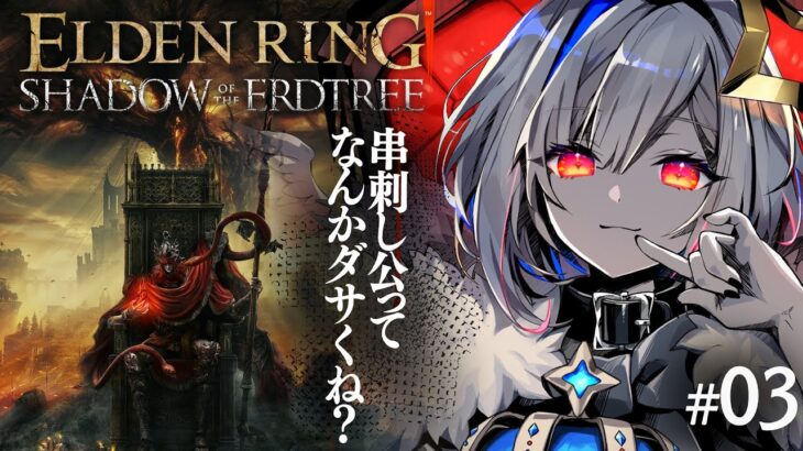 【ELDEN RING DLC】#03 どんどん先へゆく＾＾！！初見エルデンリング！！！【天音かなた/ホロライブ】《Kanata Ch. 天音かなた》