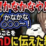 【まとめ】街を去ることをMon Dに伝えた結果ｗｗｗ【叶/無馬/にじさんじ切り抜き/ストグラ切り抜き】