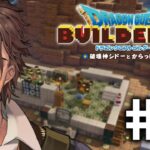 【ドラクエビルダーズ２】新たな仲間たちとからっぽ島を開拓しよう！  #4【にじさんじ/ベルモンド・バンデラス】《ベルモンド・バンデラス》