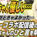 【ホロライブ切り抜き/角巻わため】ゲマズとバカタレで変化するフブちゃんとルドーコラボ配信後のすいちゃんの優しいひと言を明かすわためぇ【さくらみこ/大神ミオ/白上フブキ/星街すいせい/猫又おかゆ】