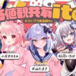 【#ストグラ救急隊ito】価値観共有ゲーム ito🕷【犬山たまき/稲荷いろは/小花衣ももみ/影。かげまる/空衣御侍/こるぺん/切嘛】《Tamaki Ch. 犬山たまき / 佃煮のりお》