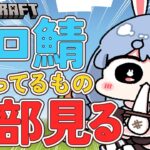 【Minecraft】ホロ鯖！まだ見てないイタズラ、お手紙全部見る！！！！！！！ぺこ！【ホロライブ/兎田ぺこら】《Pekora Ch. 兎田ぺこら》