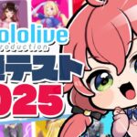 【 #ホロライブ共通テスト 】高得点目指せ‼ホロライブ共通テスト2025📝【ホロライブ/さくらみこ】《Miko Ch. さくらみこ》