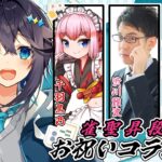 【雀魂】雀聖昇段祝いコラボ！(※降段してる)【にじさんじ／空星きらめ】《空星きらめ/Sorahoshi Kirame【にじさんじ】》