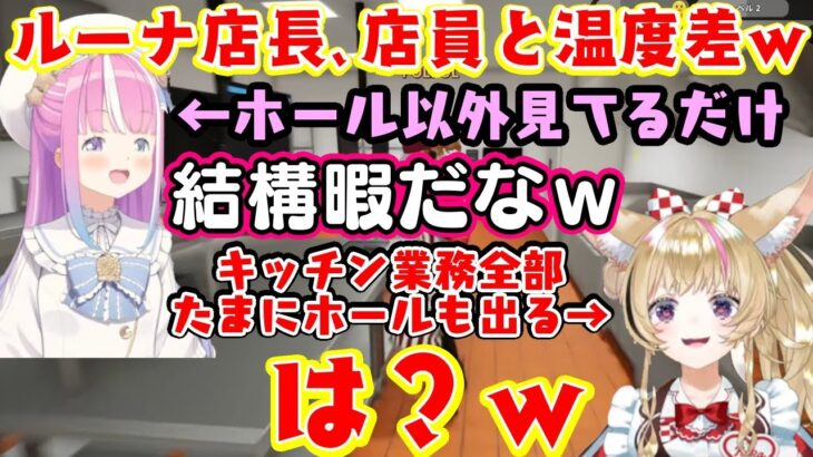 【姫森ルーナ】がバーガーショップで店長になり【尾丸ポルカ】を店員として大量の業務をさせながら自分は「暇だな」と呟く様子が面白すぎるｗ【ホロライブ/切り抜き】