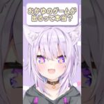 Q.猫又おかゆのゲームが発売するの？ #shorts   #vtuber《Okayu Ch. 猫又おかゆ》