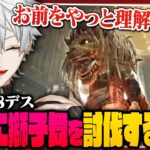 【義理と本命】最強の獅子舞に己の限界を感じ、ついに100レベル縛りを解放する葛葉【 #エルデンリング #dlc 】《Kuzuha Channel》