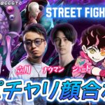 【STREET FIGHTER 6】トパチャリメンバー顔合わせ！【常闇トワ/ホロライブ】《Towa Ch. 常闇トワ》