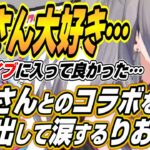 【ホロライブ切り抜き/響咲リオナ】ホロライブに入ってよかった・・・ころさんとのコラボを語り涙するりおーな【戌神ころね】