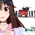 【ネタバレあり】FINAL FANTASY Ⅵ～新しい仲間だと！？～【ホロライブ/ときのそら】《SoraCh. ときのそらチャンネル》