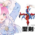 【 聖剣伝説FF外伝｜GB版 】レトロゲーム『聖剣伝説ファイナルファンタジー外伝』遊んでいくのら！！！ ＃１【姫森ルーナ/ホロライブ】《Luna Ch. 姫森ルーナ》