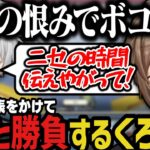 【まとめ】日頃の恨みでマネージャーをボコすｗ（重大発表をかけてマネと勝負）【葛葉/叶/にじさんじ切り抜き/くろのわ】