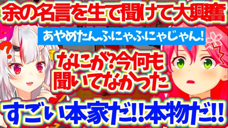 【ホロナルド】最難関のナイトメアモードに”あえんびえん状態”の中、お嬢の名言『余なんも聞いとらんかった』を生で聞けてテンションが爆上がりするみこちw【ホロライブ切り抜き/さくらみこ/百鬼あやめ】