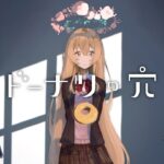 【 ドーナツの穴 】答えのない問いに答えるゲーム🍩【 にじさんじ / 家長むぎ 】《家長むぎ【にじさんじ所属】》