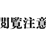 【アーカイブ未定】閲覧注意ですが大丈夫ですか？🦄《Tamaki Ch. 犬山たまき / 佃煮のりお》