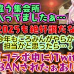 2025年初めての【モンハン老人会】、早々に【桜ころみん】がPONで【天開司】や【兎鞠まり】も納得のスタートの中、更にラインをぶっ飛んで【Kson】がリアタイでTwitchをBANスタートｗｗ