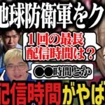 【まとめ】最長配信時間がやばすぎる３人 ～ ついに地球防衛軍をクリアする４人！【叶/にじさんじ切り抜き/釈迦/恭一郎/ろびん】