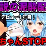 【雪花ラミィ】泥酔しすぎて呂律も回らずマネちゃんSTOPが発動した伝説の晩酌配信おもしろシーンまとめ【 ホロライブ/切り抜き/ねぽらぼ/Vtuber】